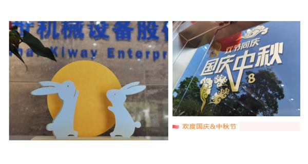 雙節(jié)同慶 | 秋天的第一波團(tuán)隊活動，為快樂打call